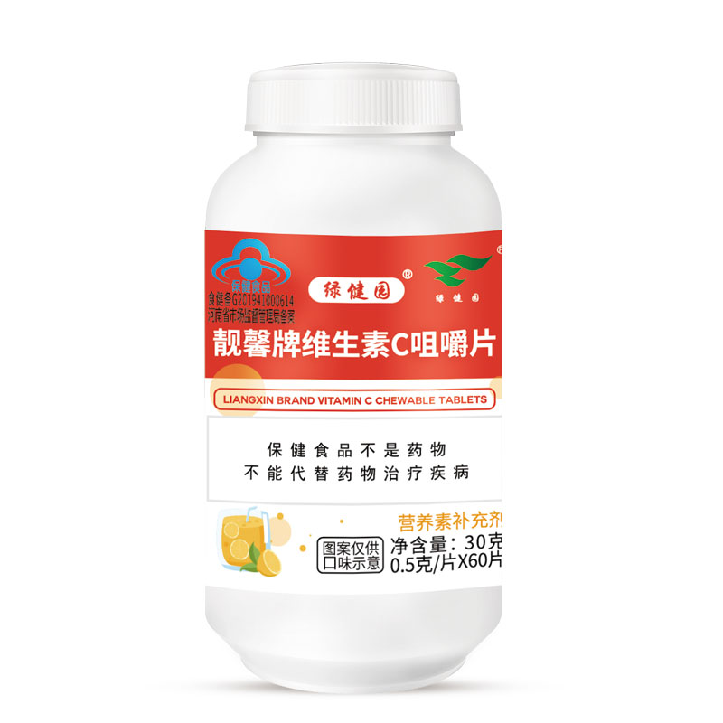 靓馨牌維生(shēng)素C咀嚼片